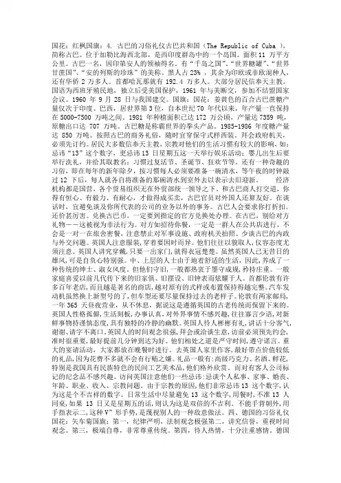世界各国习俗礼仪