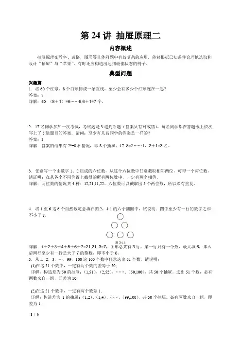 小学五年级-抽屉原理