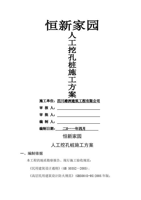 人工挖孔灌注桩专项施工方案