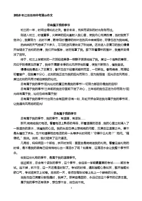 2010年江苏中考满分作文