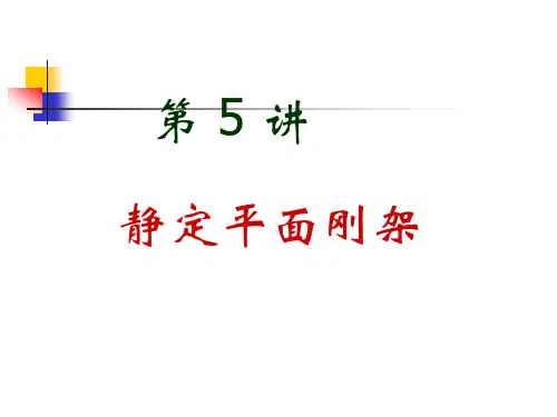 5-3b：静定刚架
