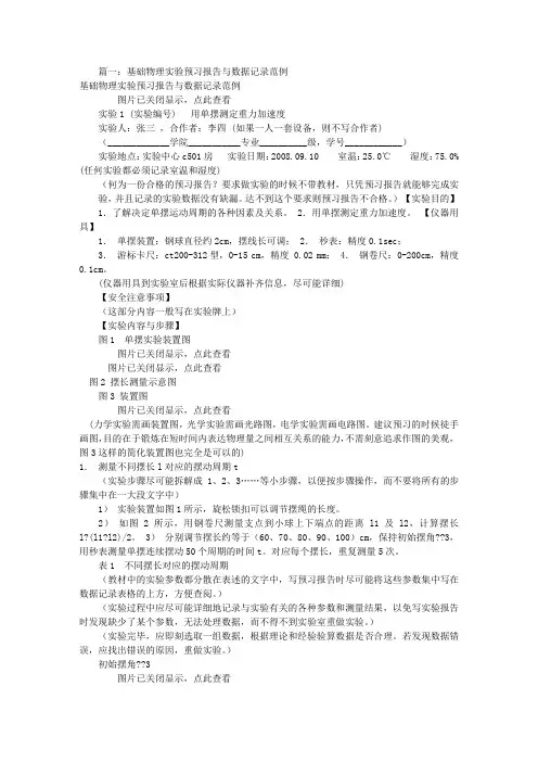 预习实验报告怎么写(共2篇)