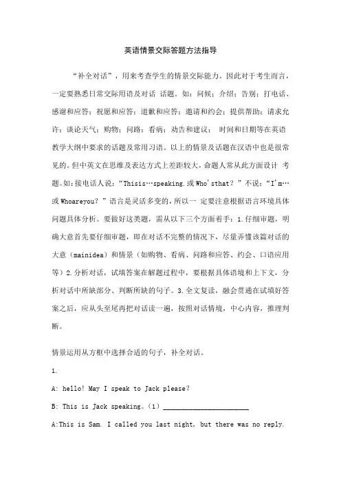 中考英语情景交际答题方法指导