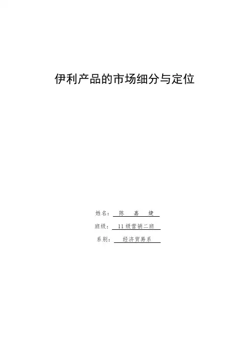 伊利产品市场细分