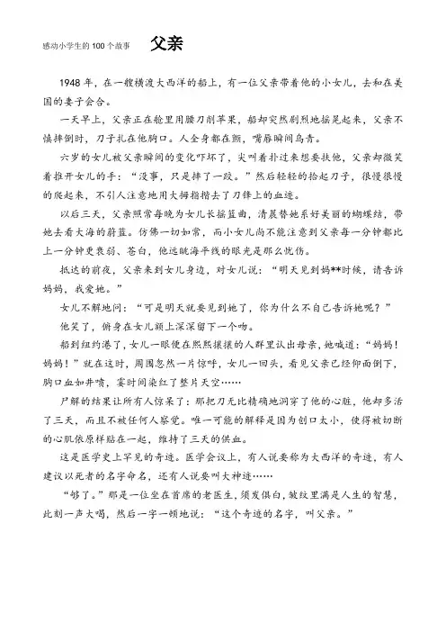感动小学生的100个故事    父亲
