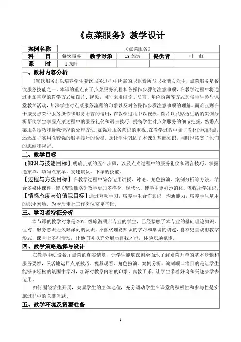 点菜服务教学设计