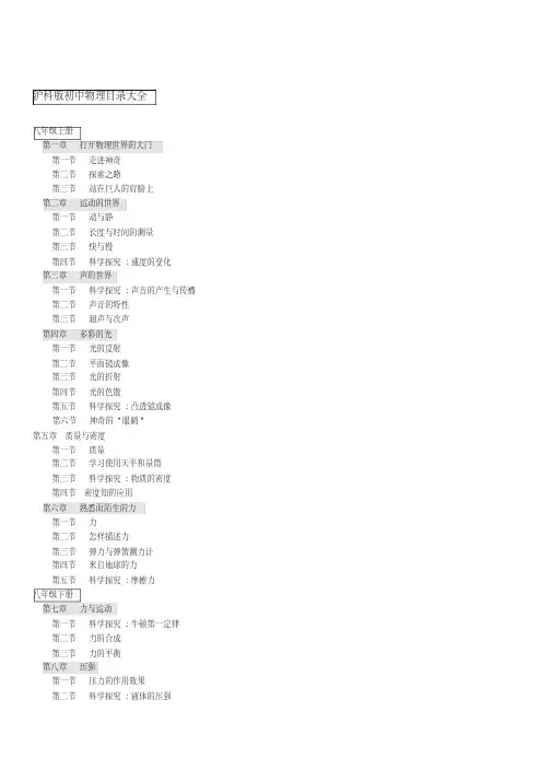 沪教版初中物理目录大全