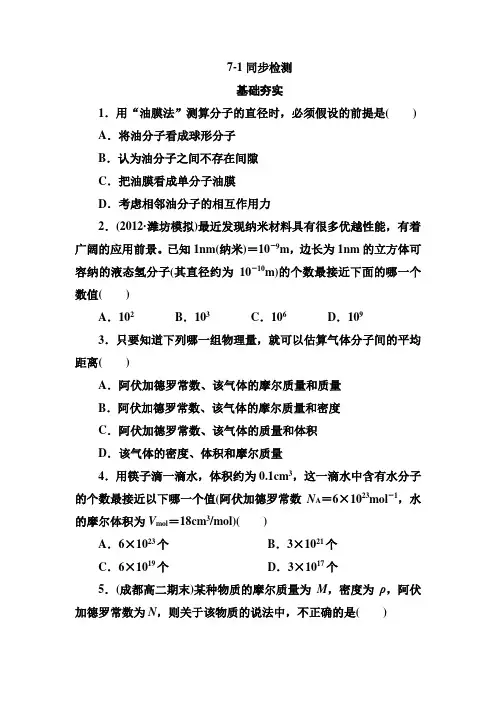 高二物理选修3-3第七章各节同步检测7-1