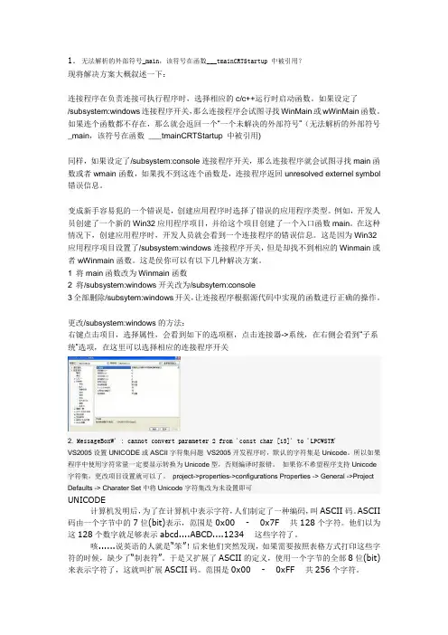 vc2005调试程序错误笔记