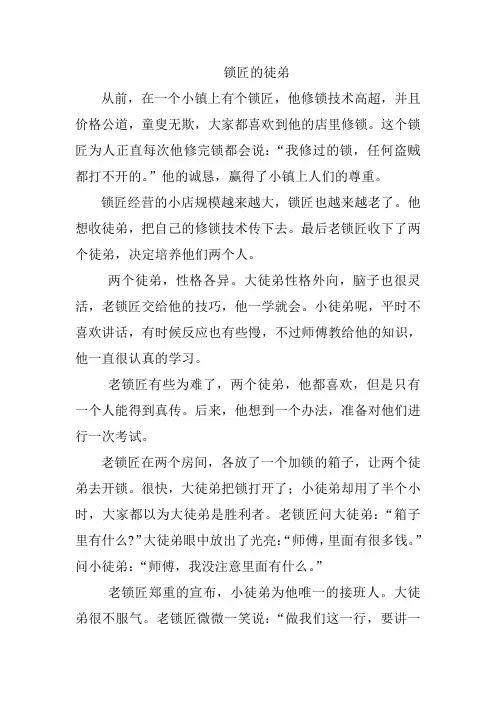 锁匠的徒弟