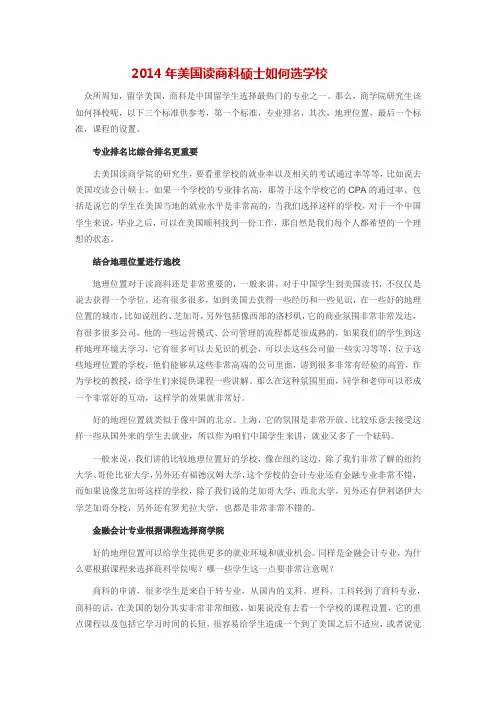 美国读商科硕士如何选学校