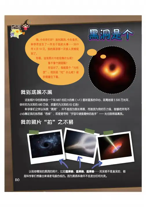黑洞是个什么洞