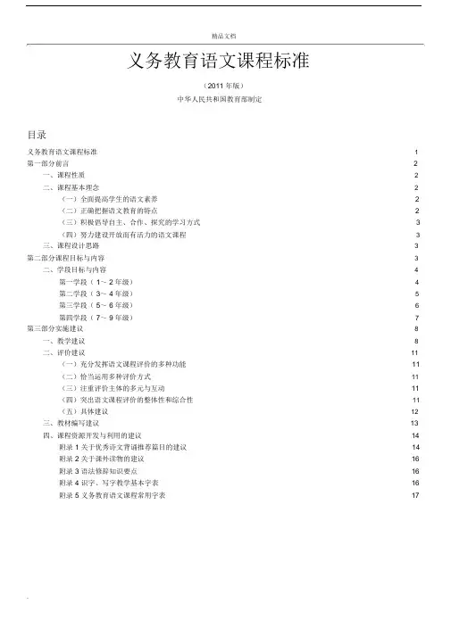 2011版初中语文新课程标准.docx