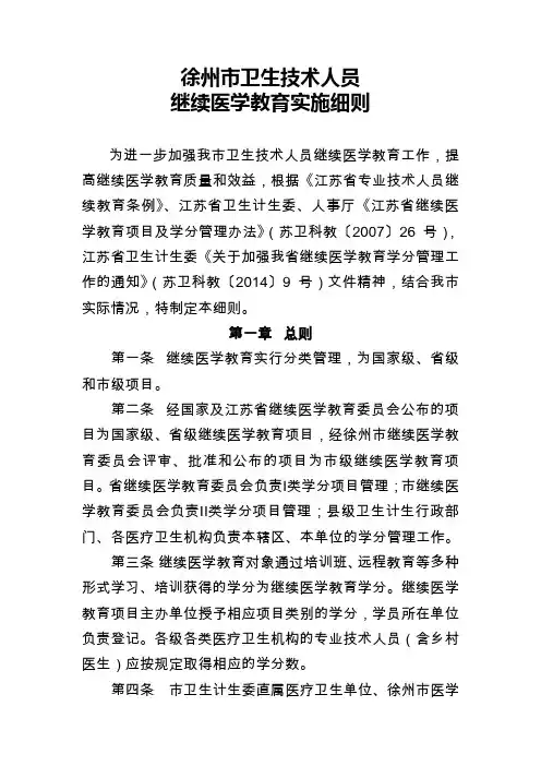 镇江市卫生技术人员继续医学教育实施办法