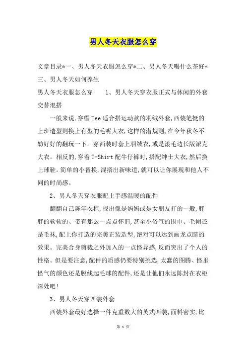男人冬天衣服怎么穿