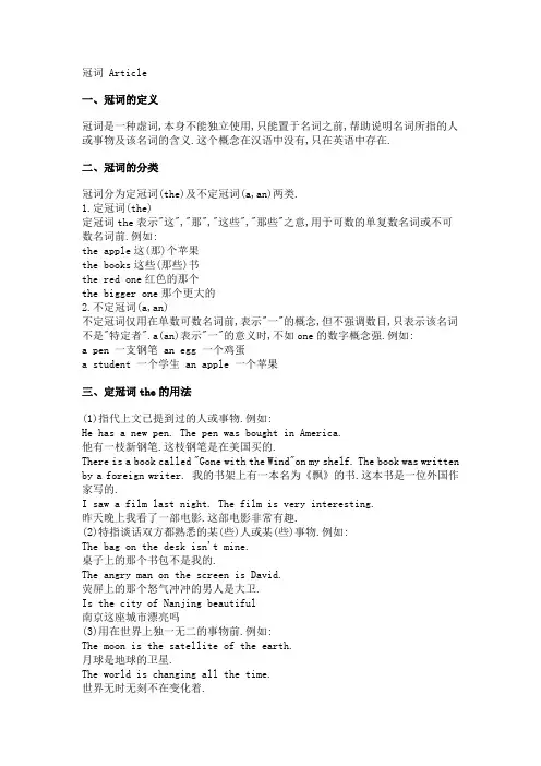 冠词 Article