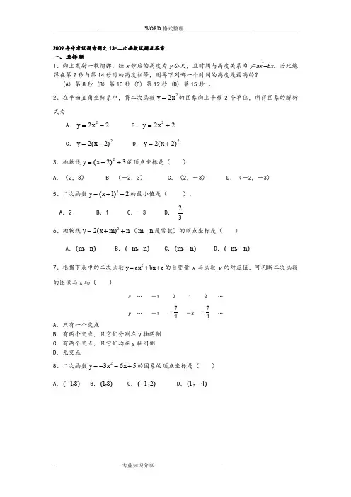 二次函数试题和答案解析