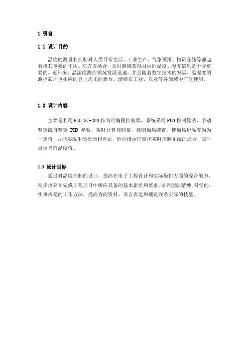 基于PLC的温度控制系统的设计