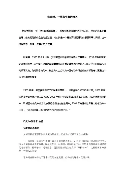 张崇舜：一单大生意的境界