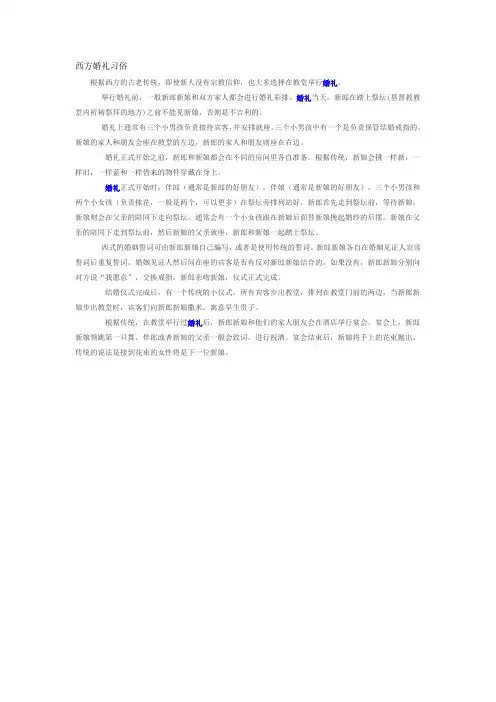 西方婚礼习俗