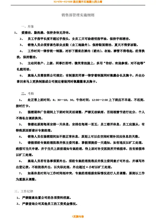 售楼处案场管理规章制度