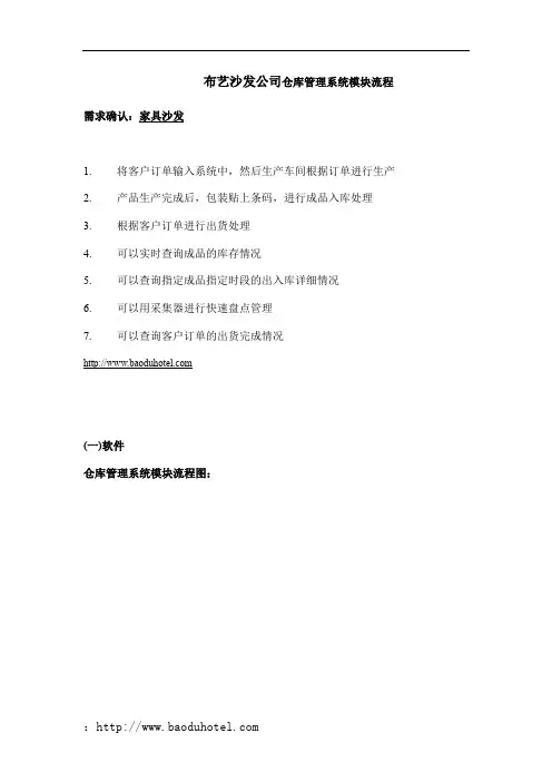 布艺沙发公司仓储管理流程