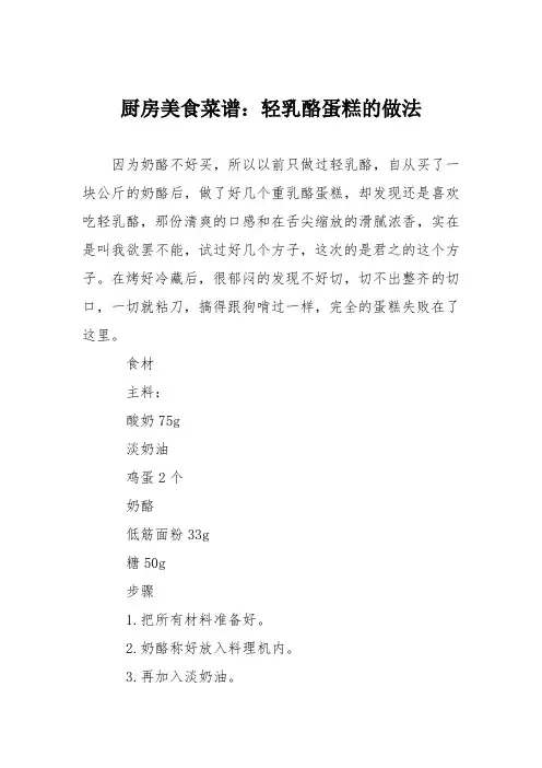 厨房美食菜谱：轻乳酪蛋糕的做法