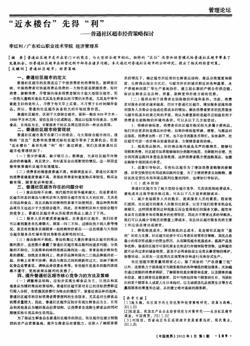 “近水楼台”先得“利”——普通社区超市经营策略探讨
