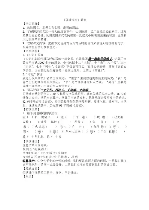 陈涉世家教案