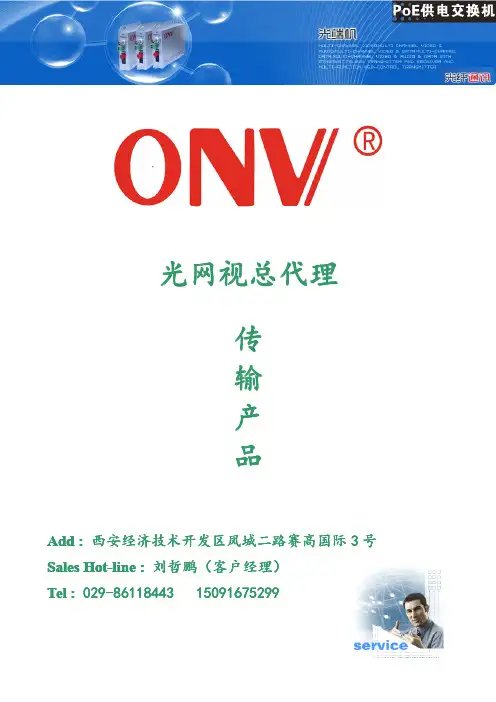 ONV产品介绍 Version1