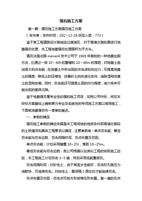 强夯施工方案