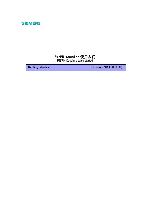 pn couper使用入门