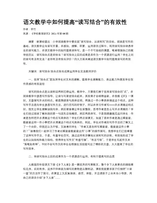 语文教学中如何提高“读写结合”的有效性