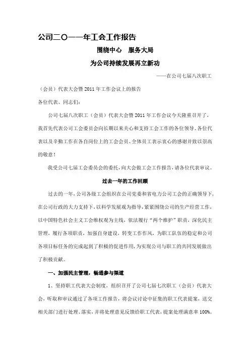 公司二〇一一年工会工作报告