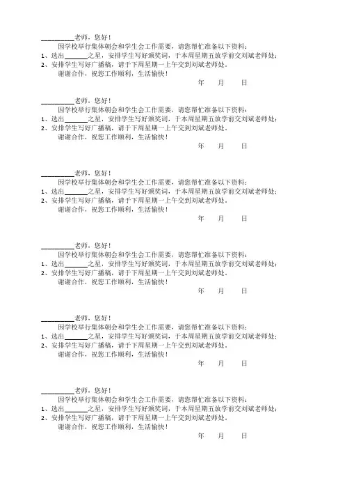 学生会资料上交通知单