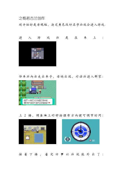 口袋妖怪绿宝石版图文攻略