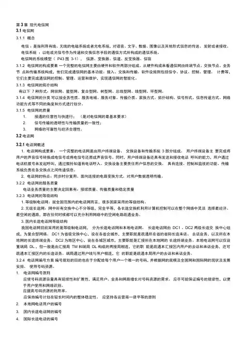 初级通信专业综合能力