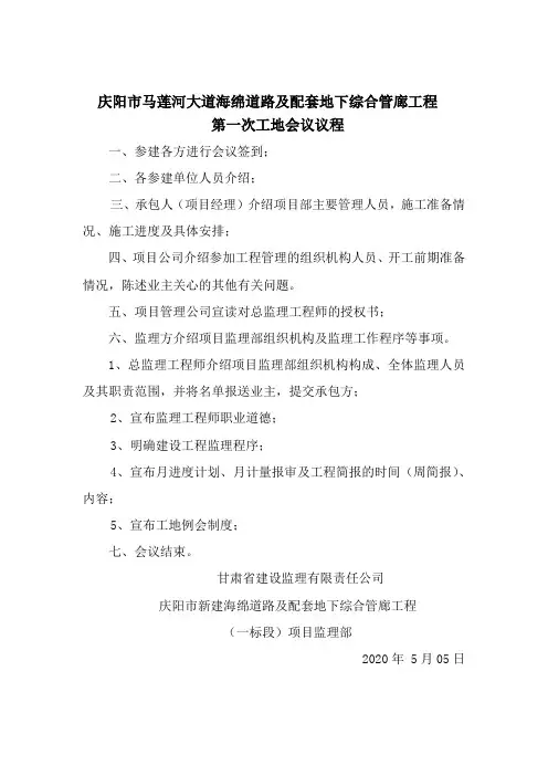 第一次工地会议议程