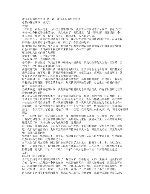 欢送老兵退伍发言文稿