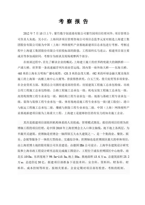 考察报告