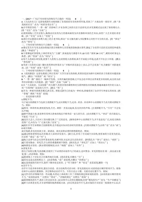 中考语文总复习病句修改资料