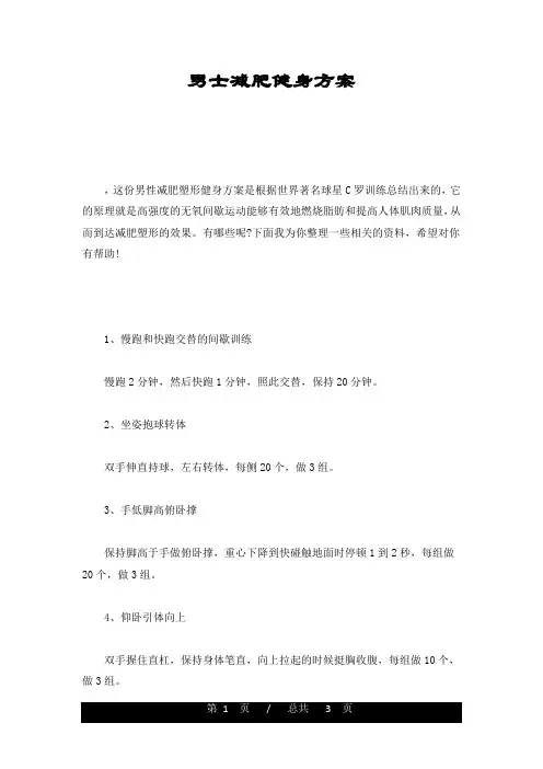 男士减肥健身计划模板