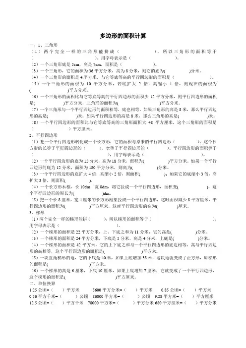 多边形的面积计算