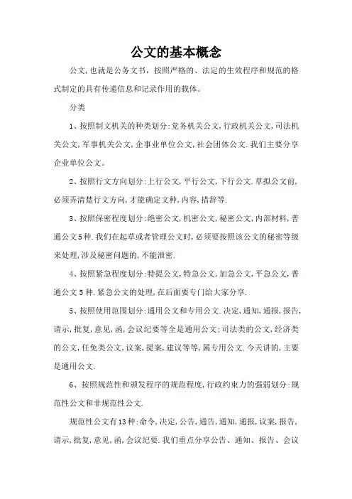 公文的基本概念