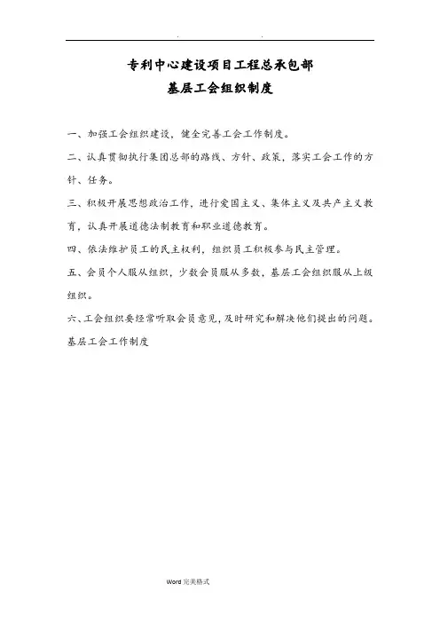 工会规章制度和职责