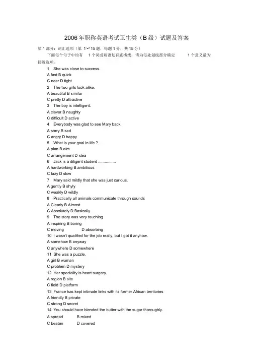 2006年职称英语考试卫生类(B级)试题及答案