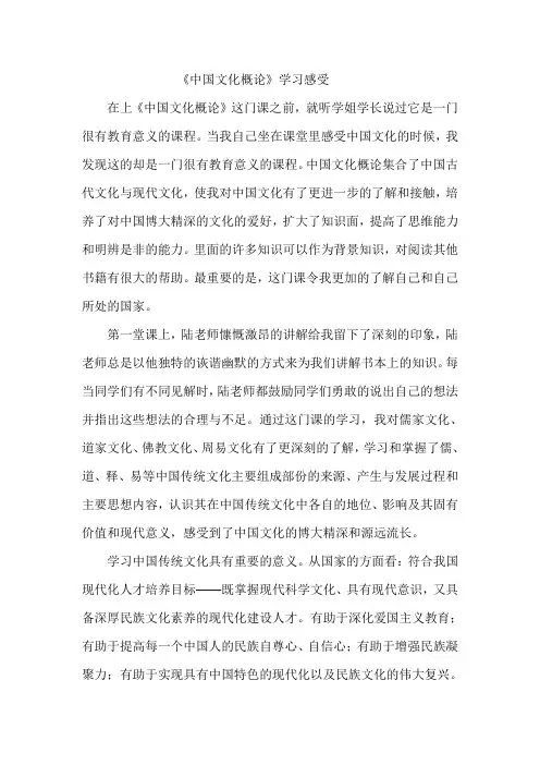 中国文化概论学习心得