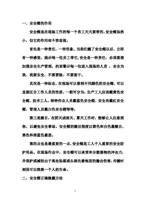 安全培训的内容