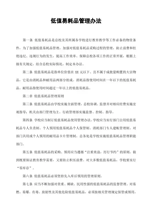 低值易耗品管理办法 