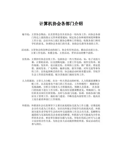 计算机协会各部门介绍